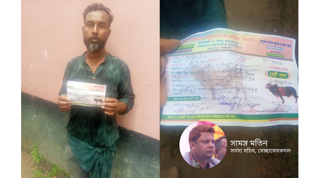 জয়পুরহাট নতুনহাটে স্বেচ্ছাসেবক দলের নেতা শামস মতিনের দুর্নীতি: অবৈধভাবে বেশি টাকা আদায় ও রসিদ জালিয়াতির অভিযোগ